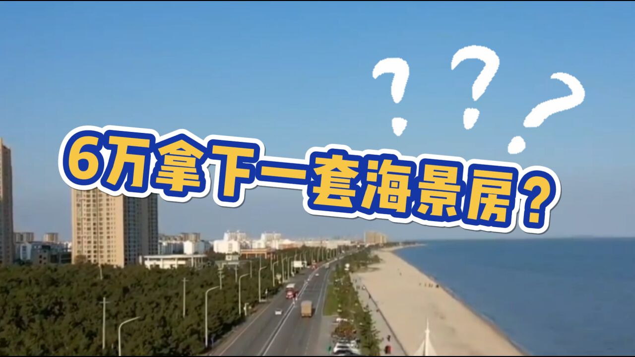 6万拿下一套海景房!山东乳山正取代鹤岗,成年轻人新的旅居地?