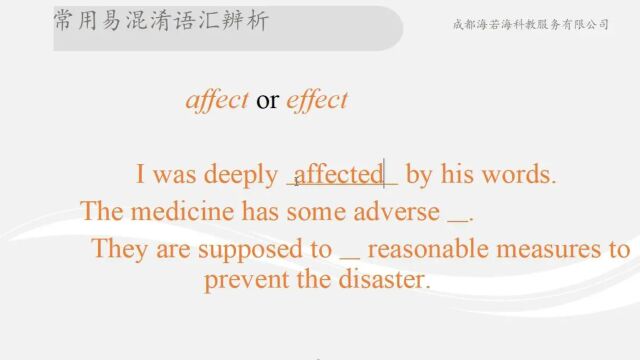 易混淆词汇辨析(affect or effect)