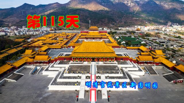 第115天 明清宫苑景区 新圆明园 地方太大了走马观花的逛了逛