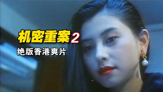 香港绝版爽片,由女神吴妙仪大胆出演,全程绝对高能无尿点2/3