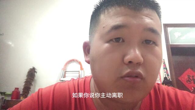 离职第一步究竟要做哪些事?社保怎么不断缴?今天我一次性讲全了