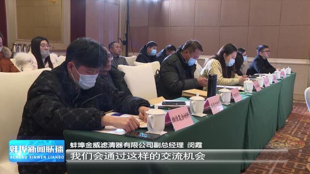 推进“徽动全球”万企百团出海行动 蚌埠市外贸助企帮扶系列主题活动启动