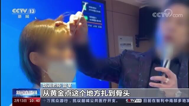 医疗美容行业突出问题专项治理行动 医美培训机构非法行医 已移送检察机关