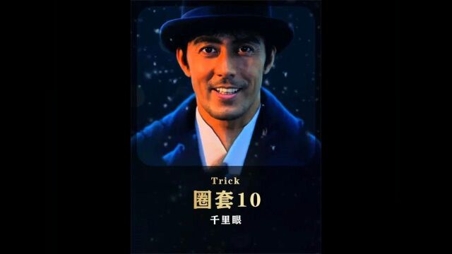 圈套第10集丨男人号称自己有千里眼,可以看到任何地方的任何东西 #日剧圈套