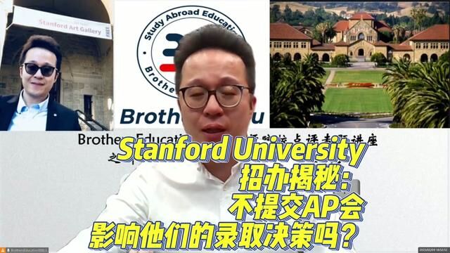 【Brothers Education卢可老师美国本科斯坦福大学分享】Stanford