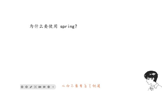 为什么要使用 spring?