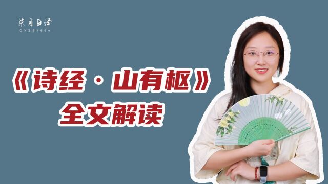 《诗经》是如何表达活在当下的?赋比兴原来是这个意思?