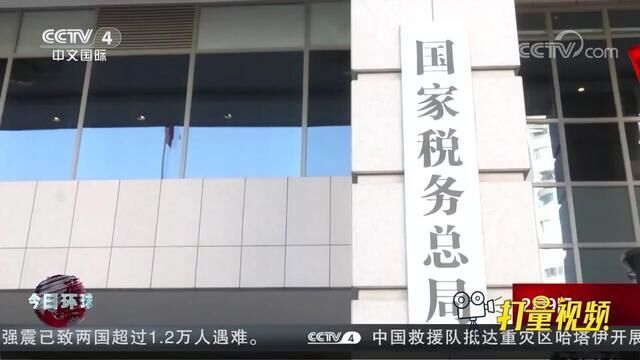 国家税务总局:下月起6项税务证明事项实行告知承诺制