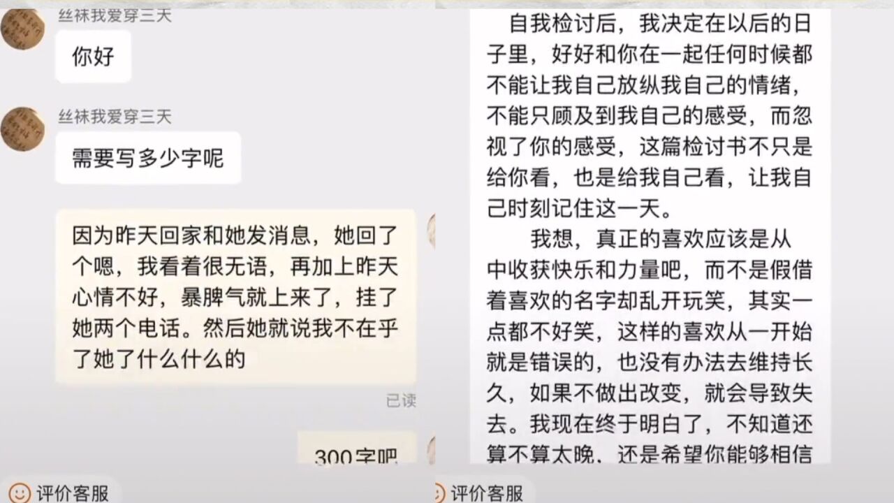 男子惹女友生气多次找淘宝代写,几百字检讨几分钟出炉:10元一篇