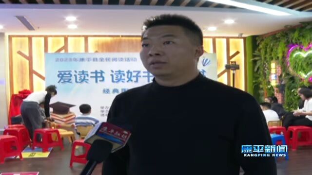 我县举办“爱读书 读好书 善读书”经典图书分享活动