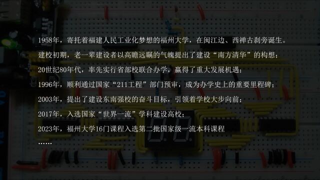 福州大学先进制造学院2021级电子信息工程2班团支部2023年度团支部立项