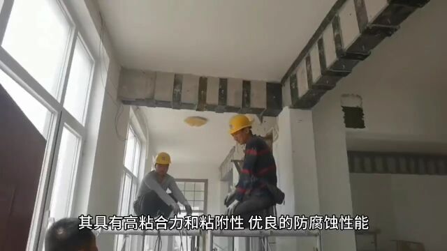 粘钢加固胶让建筑结构更加牢固, 使用更安心