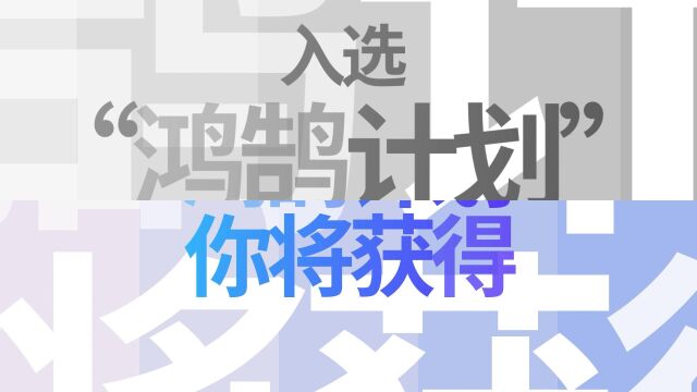 鸿鹄计划丨鸿利智汇2023届春季校园招聘正式启动