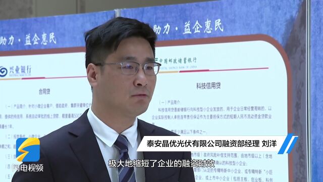 泰安:政府搭建平台 银企“结对”促发展