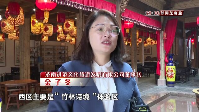 明水古城力争“十一”试运营 ;平阴“小江南”部分建设完成