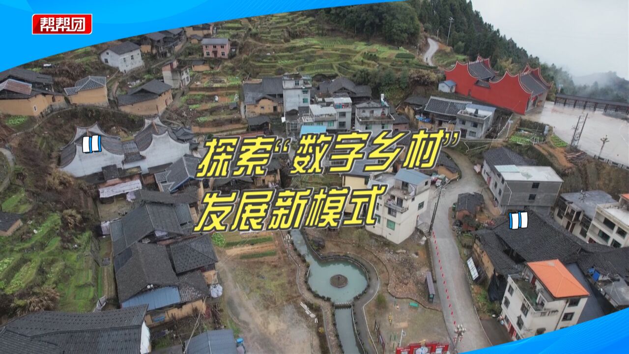 数字治理、智慧养老,“数字+乡村”发展新模式,助力乡村振兴