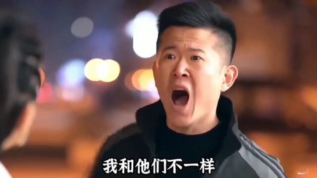 我和他们不一样