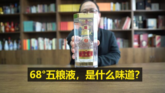 68度五粮液测评:和52度比,哪款更好喝?