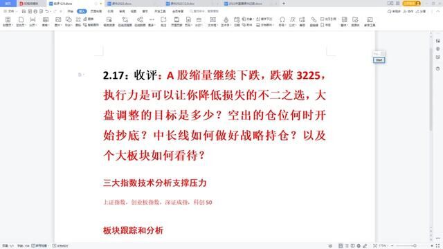 A股缩量继续下探,收盘跌破3225,短期是否还会下跌?底部在哪里 #大盘 #证券 #上证指数 #交易 #股民