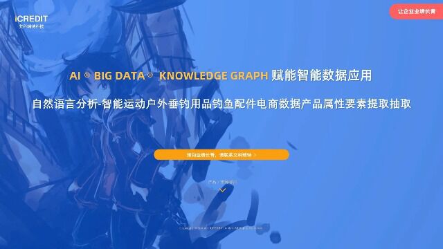 自然语言分析智能运动户外垂钓用品钓鱼配件电商数据产品属性要素提取抽取艾科瑞特科技(iCREDIT)