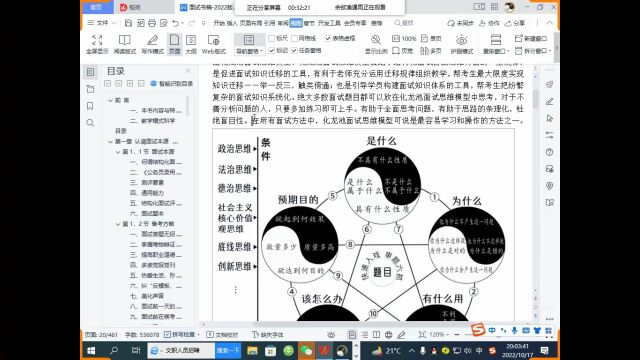 2023年2月18日湖南省省直机关公开选调和公开遴选公务员面试题参考答案