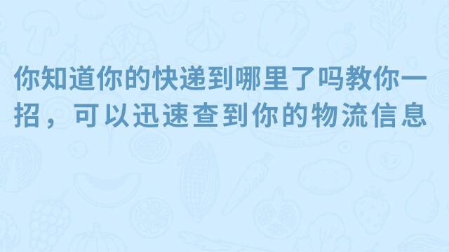 如何才能用简单的方法批量快速的查询韵达快递中的已签收快递?