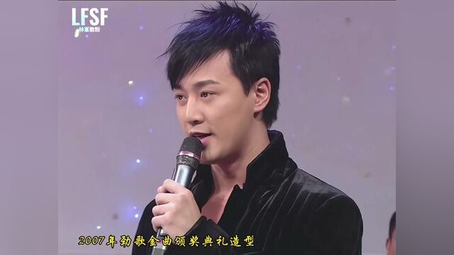 林峯20072013年参加劲歌金曲颁奖典礼造型分享,你最爱哪一年的造型?#林峯 #林峯晚风心里吹