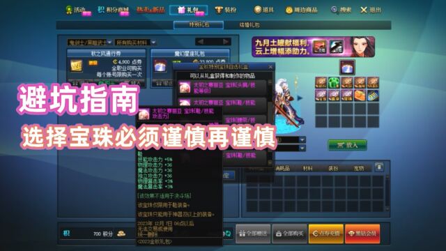 DNF:创新世纪避坑指南!选择金秋宝珠必须谨慎再谨慎!