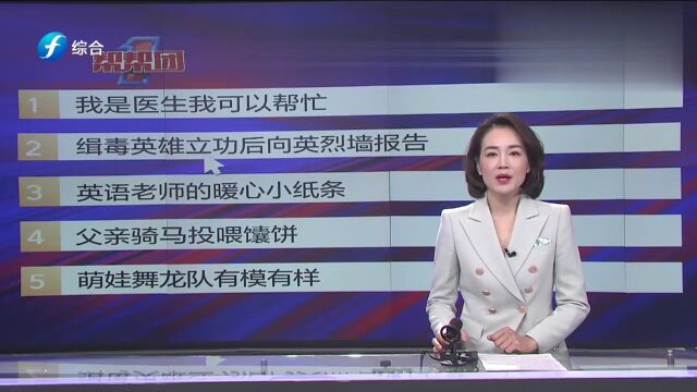 帮帮侠热评:缉毒英雄立功后向英烈墙报告