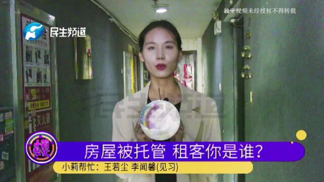 河南郑州:房屋委托中介出租,没想到却住进“熟悉”的租客?女子:最近一直没收到房租