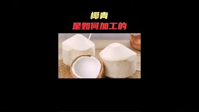 工厂是如何批量加工制作椰青的,椰子的切割加工过程#椰子 #香水椰 #椰青 #制作过程 #食品加工