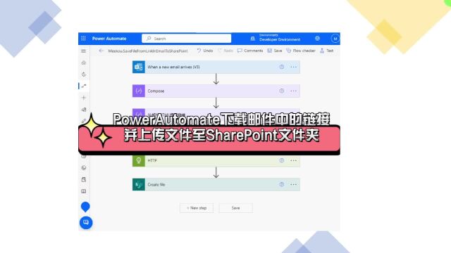 PowerAutomate提取邮件中链接下载文件并上传至SharePoint文件夹