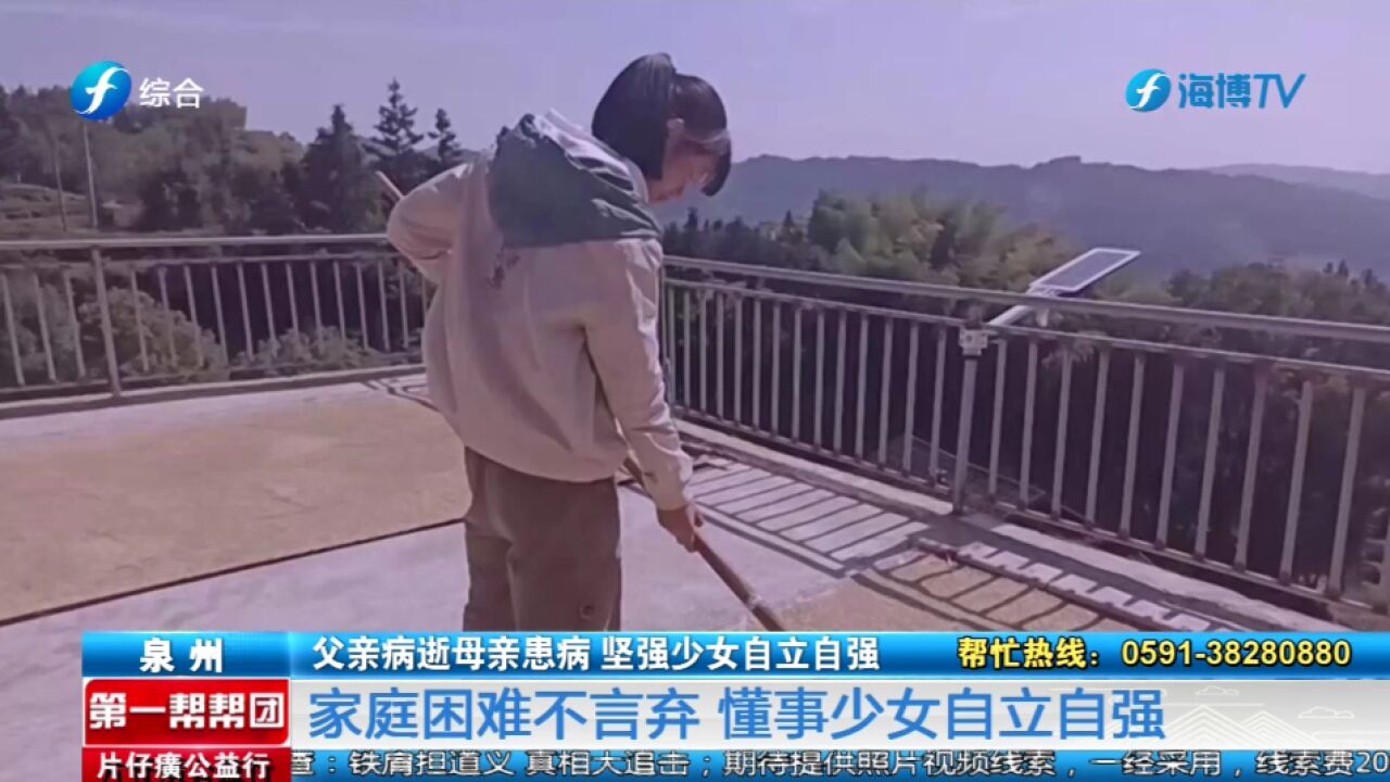 父亲病世母亲残疾 经济来源靠低保和亲戚资助 坚强少女不言弃