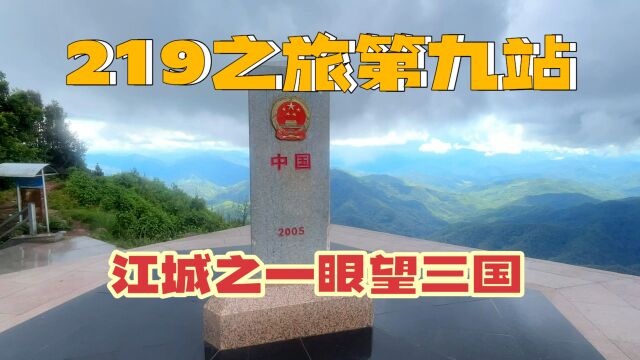 第19集,219之旅第九站江城国庆祝福祖国生日一眼望三国