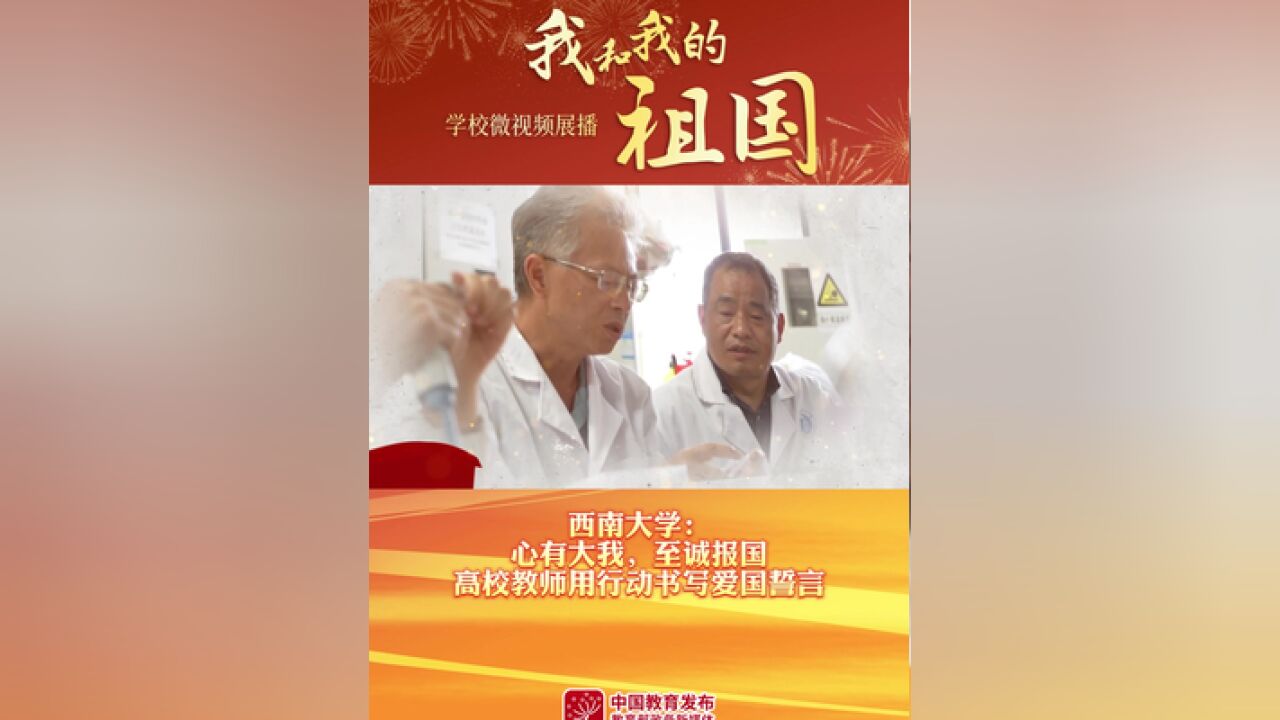 对高校科技工作者而言,投身祖国科技创新的时代洪流,为建设科技强国作出贡献,是最大的使命担当,是最高的人生理想