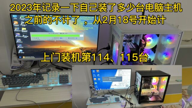 2023年上门装机第114、115台,佛山西站附近