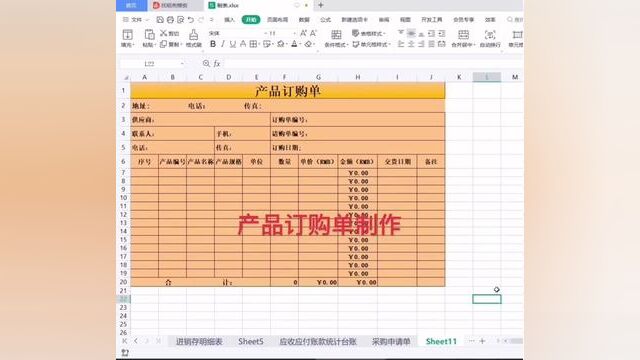 产品订购单制作#wps表格入门基础教程 #0基础学电脑 #零基础教学 #excel技巧 #文职