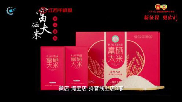 中国的宝藏乡村④|潭头村的新“硒”望