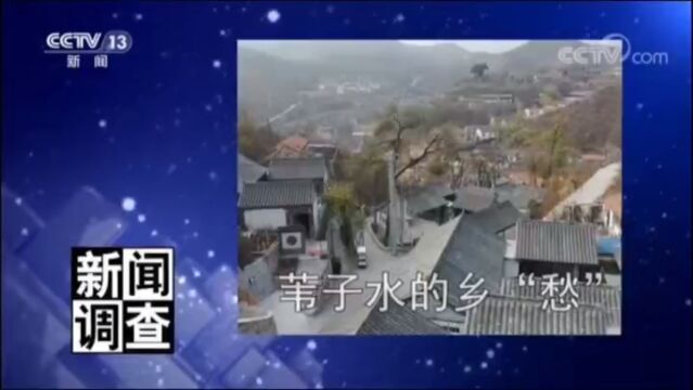 苇子水的乡愁