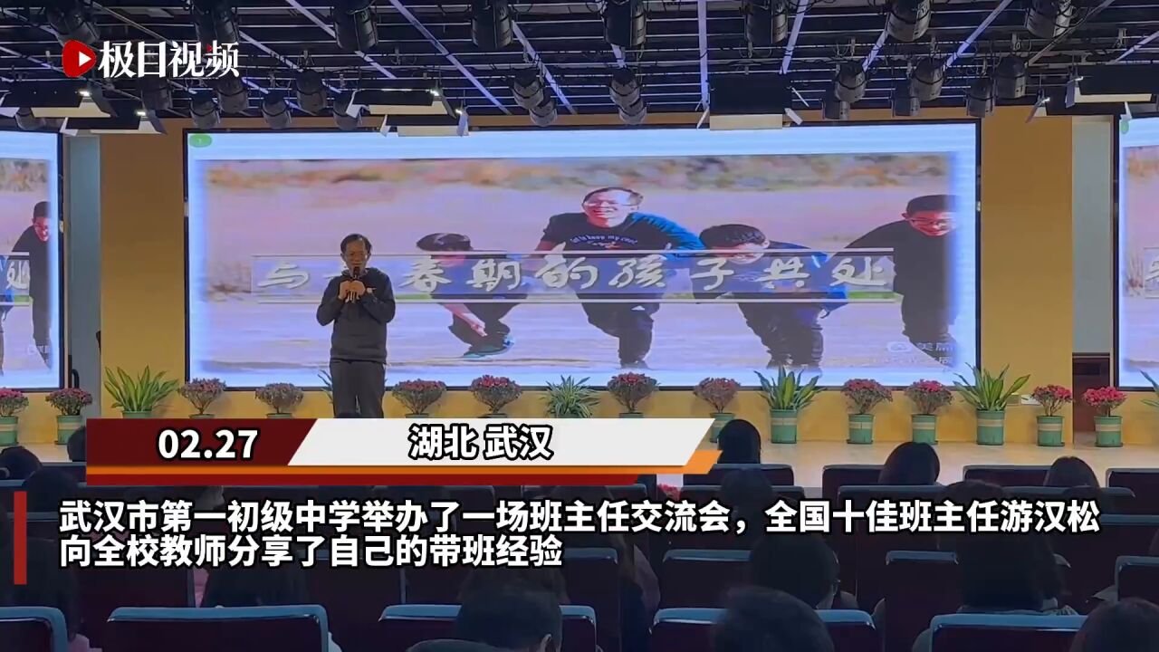 【视频】如何与青春期的孩子相处?这场班主任交流会给出答案