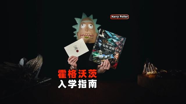 霍格沃兹入学指南!?#哈利波特 #哈利波特魔法觉醒 #创意 #文创