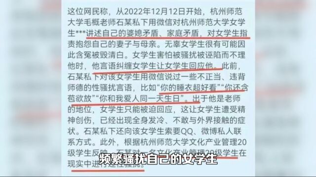 杭州高校副教授石某被自己女学生投诉言语骚扰