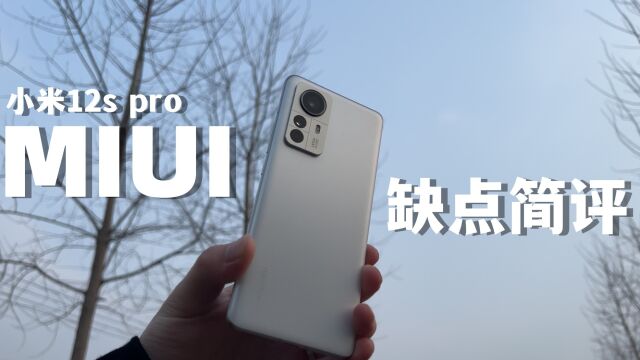 【香】MIUI流畅了?两分钟了解MIUI现状