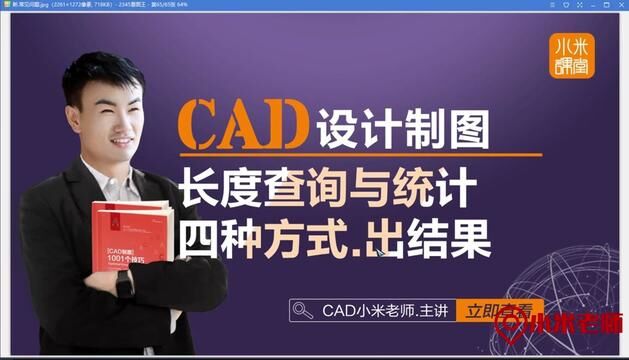 CAD长度查询与统计,4种方式秒出结果 #cad教程 #cad教学 #CAD课程#CAD长度 #CAD长度统计