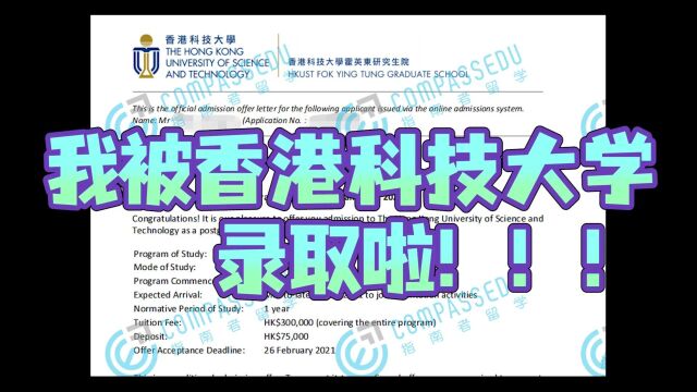 香港科技大学金融科技理学硕士留学成功经验分享