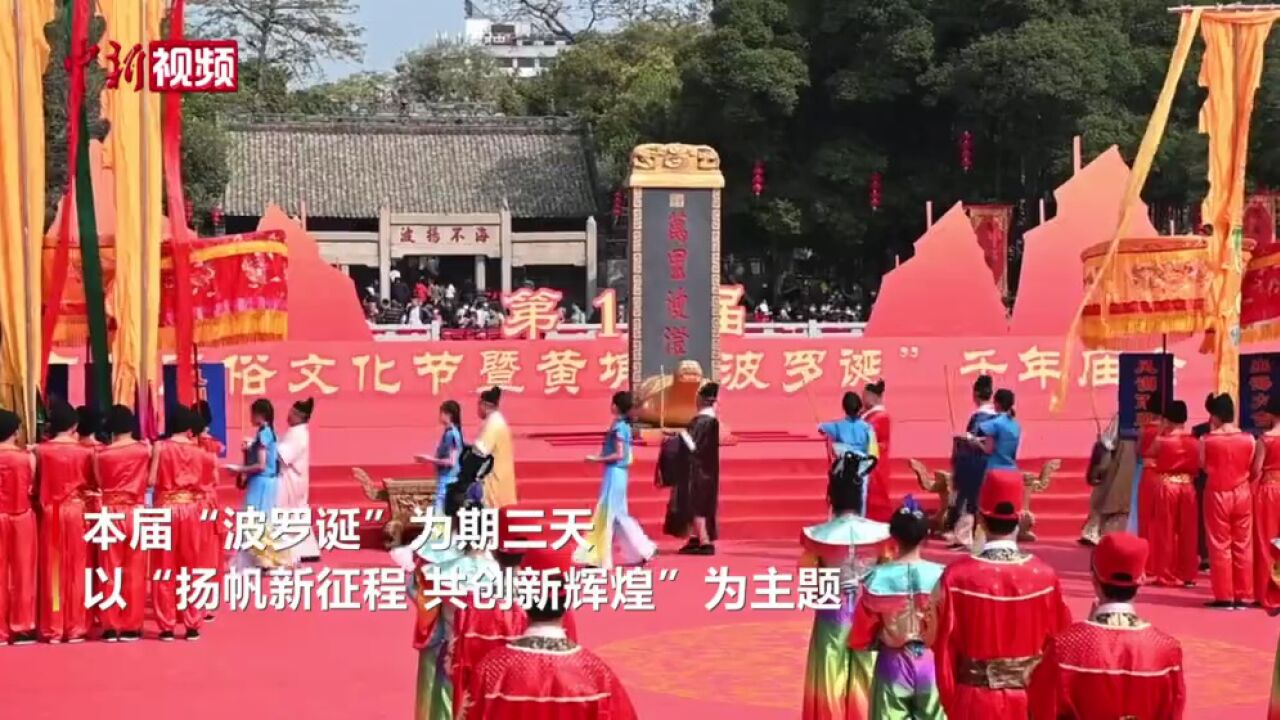 “波罗诞”在广州南海神庙开幕再现千年庙会风采