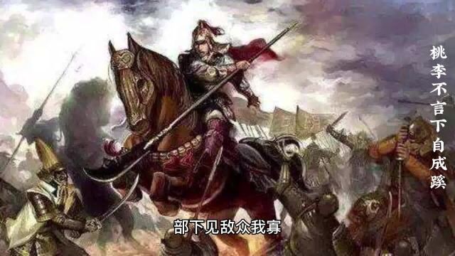 成语故事《桃李不言下自成蹊》