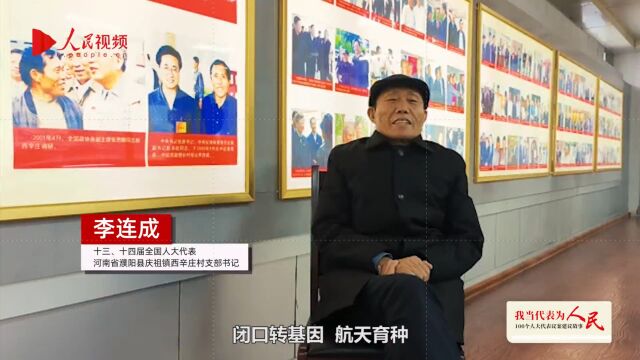 李连成:“农民想什么,俺就干什么”