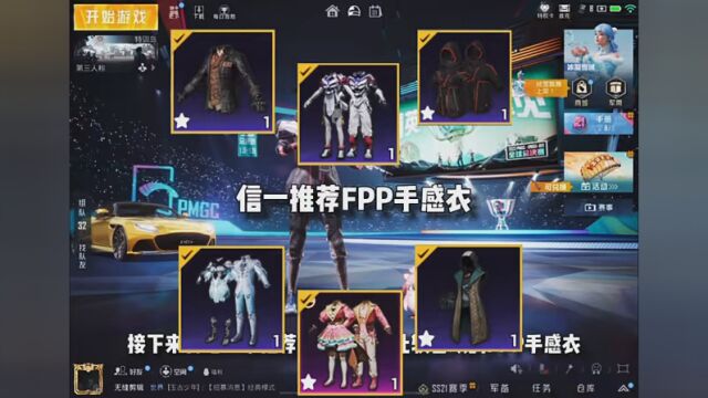 “信一推荐的FPP手感衣,赶快上号乱杀” #和平精英 #fpp手感衣