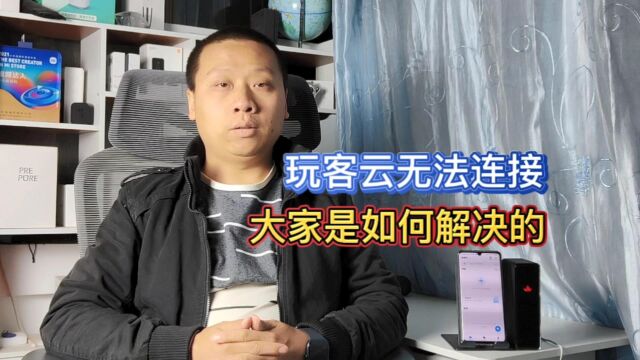 玩客云连接好网线和硬盘,指示灯显示正常,APP提示磁盘异常